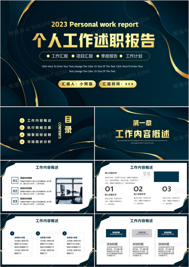 墨绿高级商务风个人工作述职报告ppt通用模板