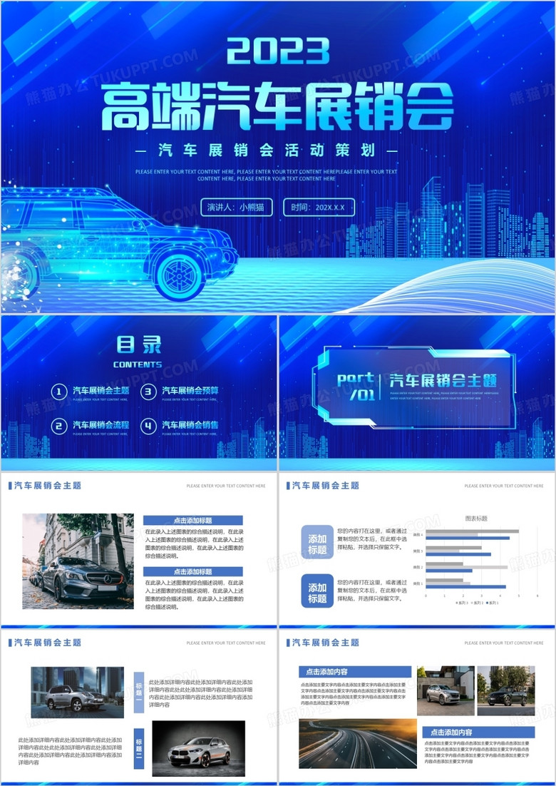 蓝色科技风高端汽车展销会PPT通用模板