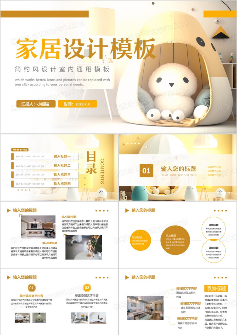 黄色简约风家居设计方案PPT模板