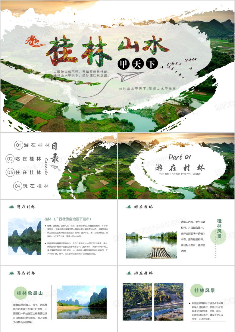 绿色画册风桂林旅游攻略PPT模板