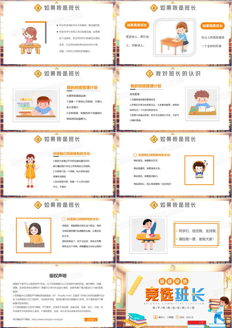 黄色卡通风班长竞选自我介绍ppt模板no.