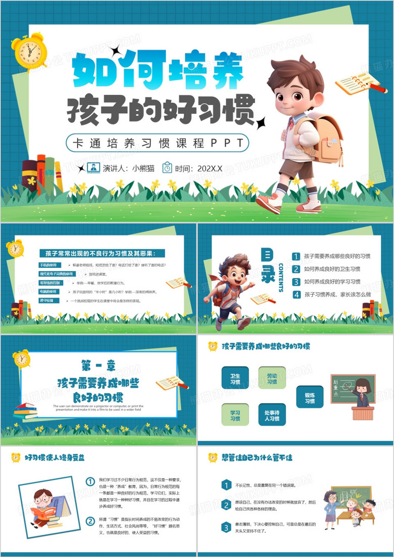 蓝色卡通风如何培养孩子的好习惯PPT模板