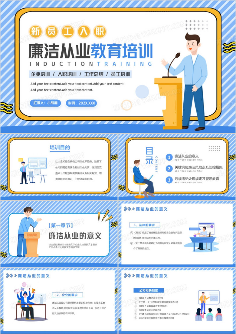 蓝色卡通风廉洁从业教育培训PPT模板