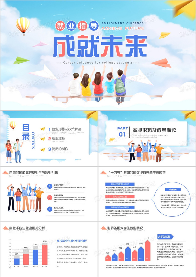 蓝色卡通风大学生就业指导指南PPT模板