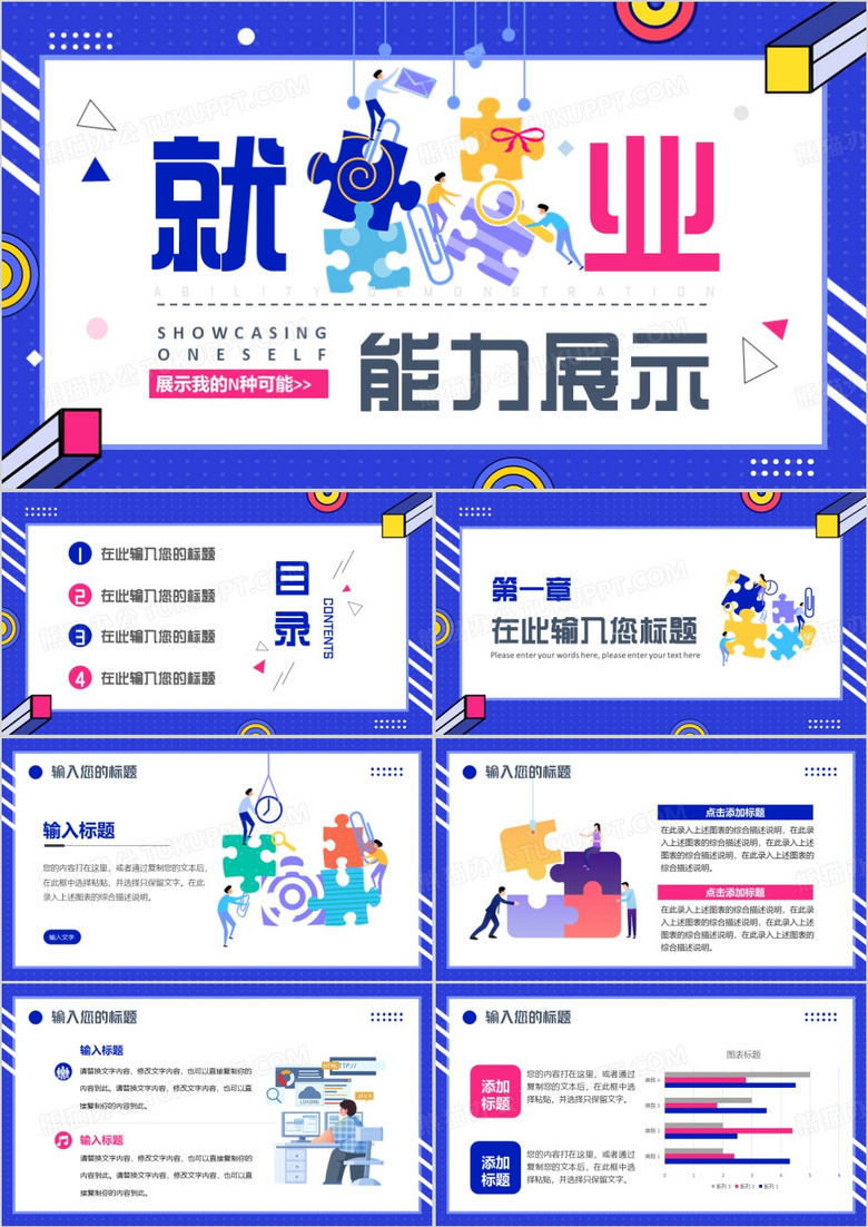 蓝色扁平风大学生就业能力展示PPT模板