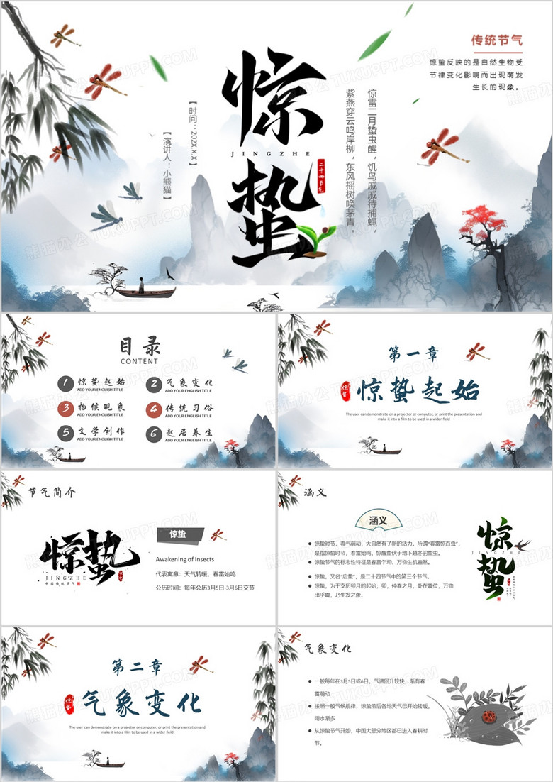 蓝色水墨风传统二十四节气之惊蛰PPT模板