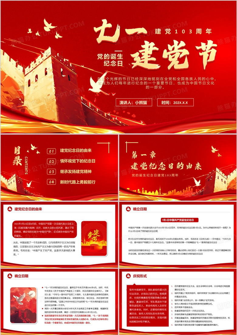 红色党政风七一建党节介绍PPT模板