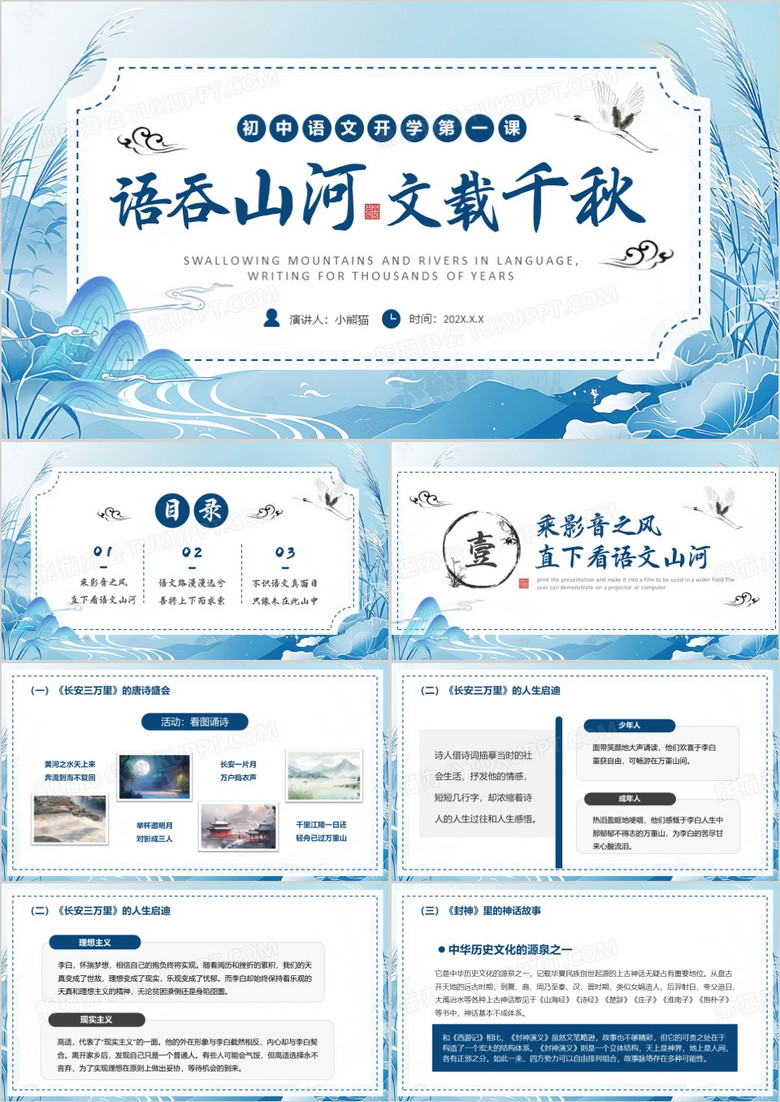 蓝色中国风初中语文开学第一课PPT模板