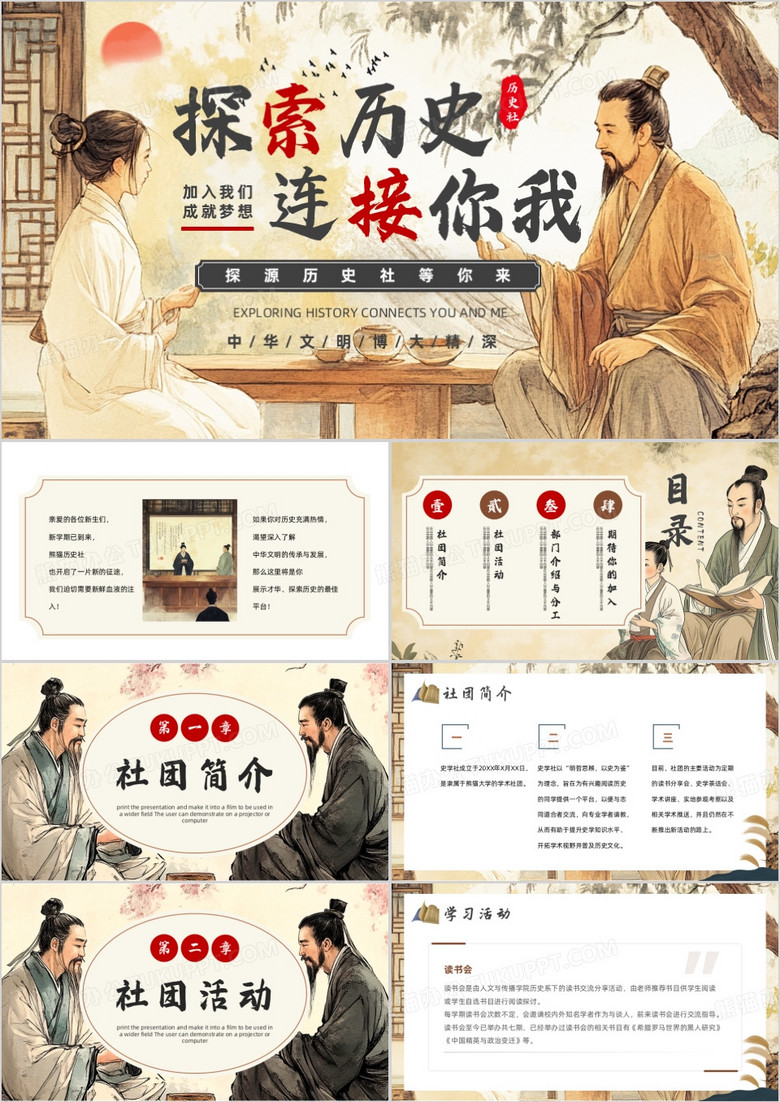黄色中国风探索历史历史社招新PPT模板