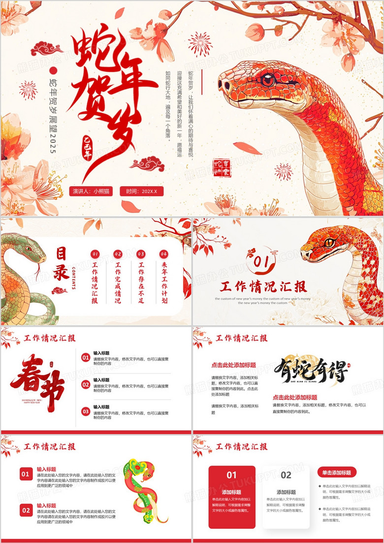 红色中国风2025年蛇年贺岁PPT通用模板