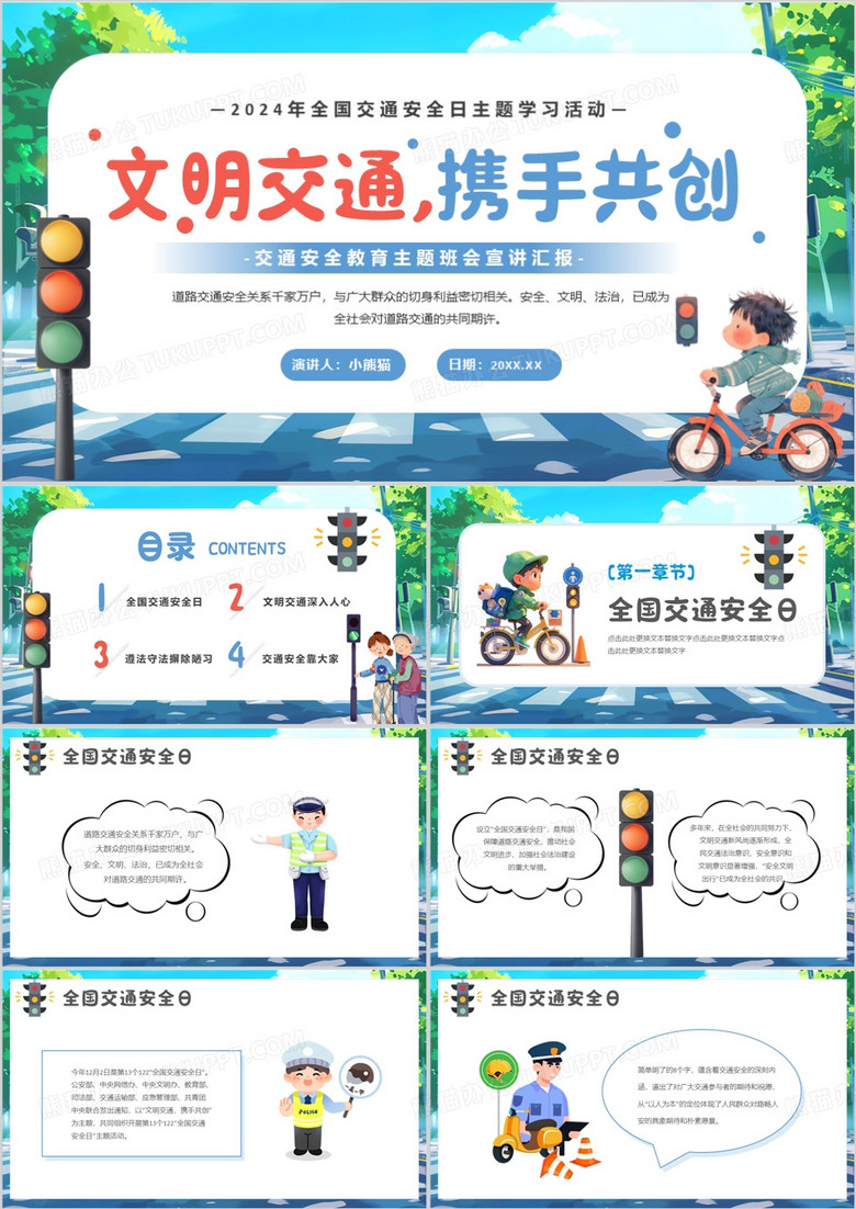 蓝色卡通风全国交通安全日主题学习PPT模板