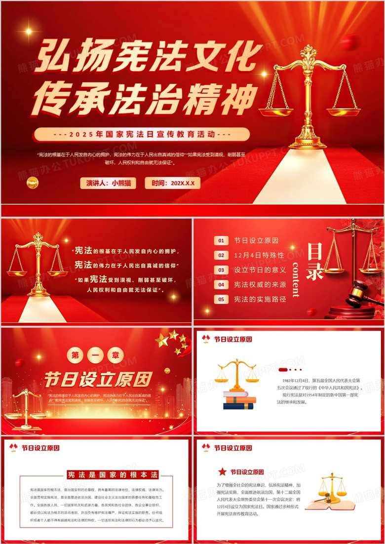 红色简约风国家宪法日宣传活动PPT模板