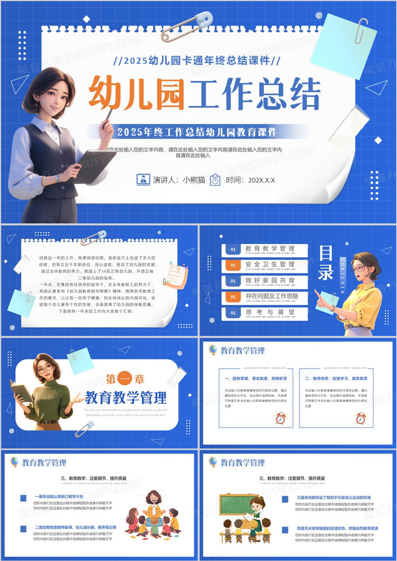 蓝色卡通风幼儿园年终工作总结PPT模板