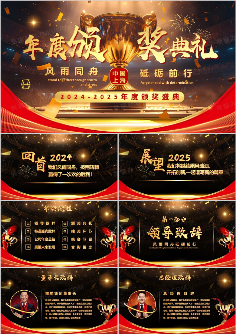 黑金酷炫风年度优秀员工颁奖典礼PPT模板