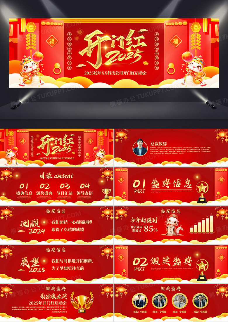 红色中国风2025开门红PPT宽屏模板