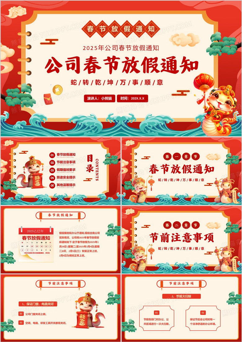 红色中国风公司春节放假通知PPT模板