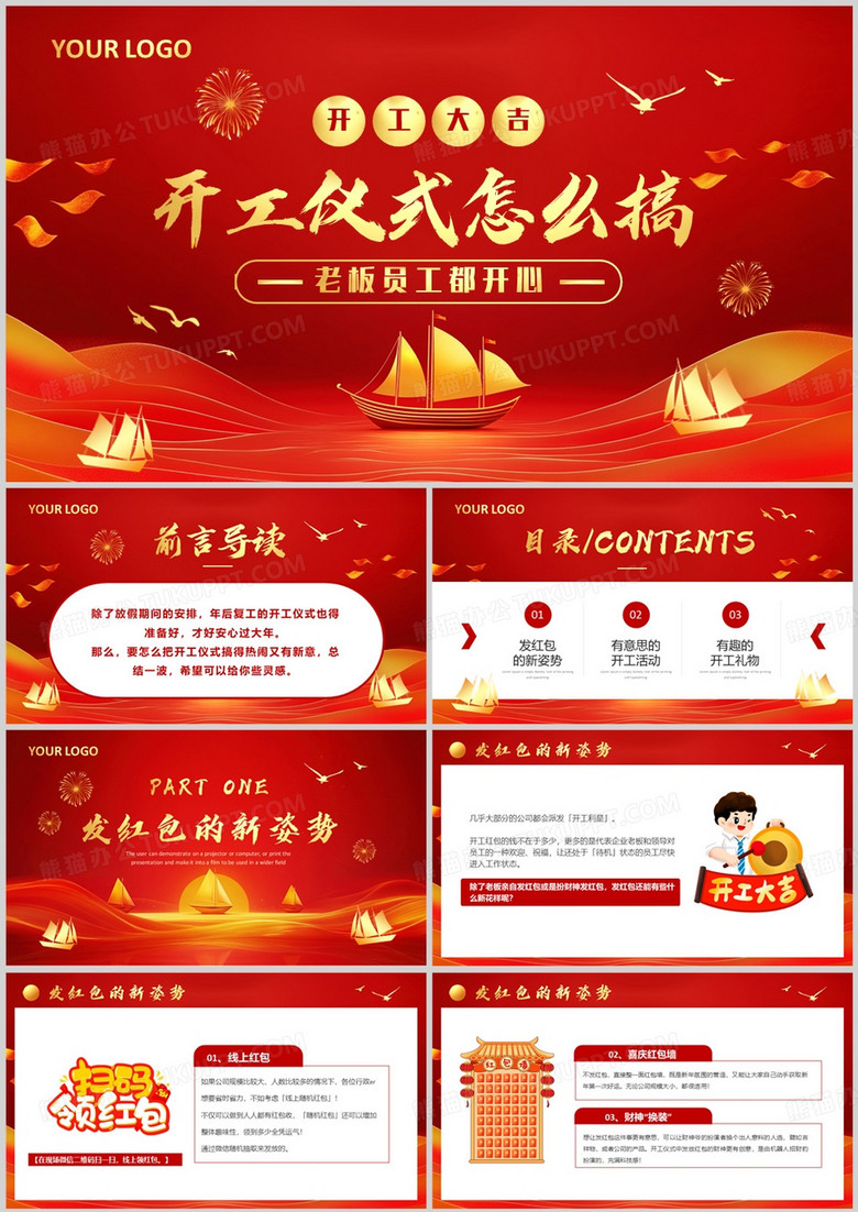 红色简约风2025企业开工仪式PPT模板