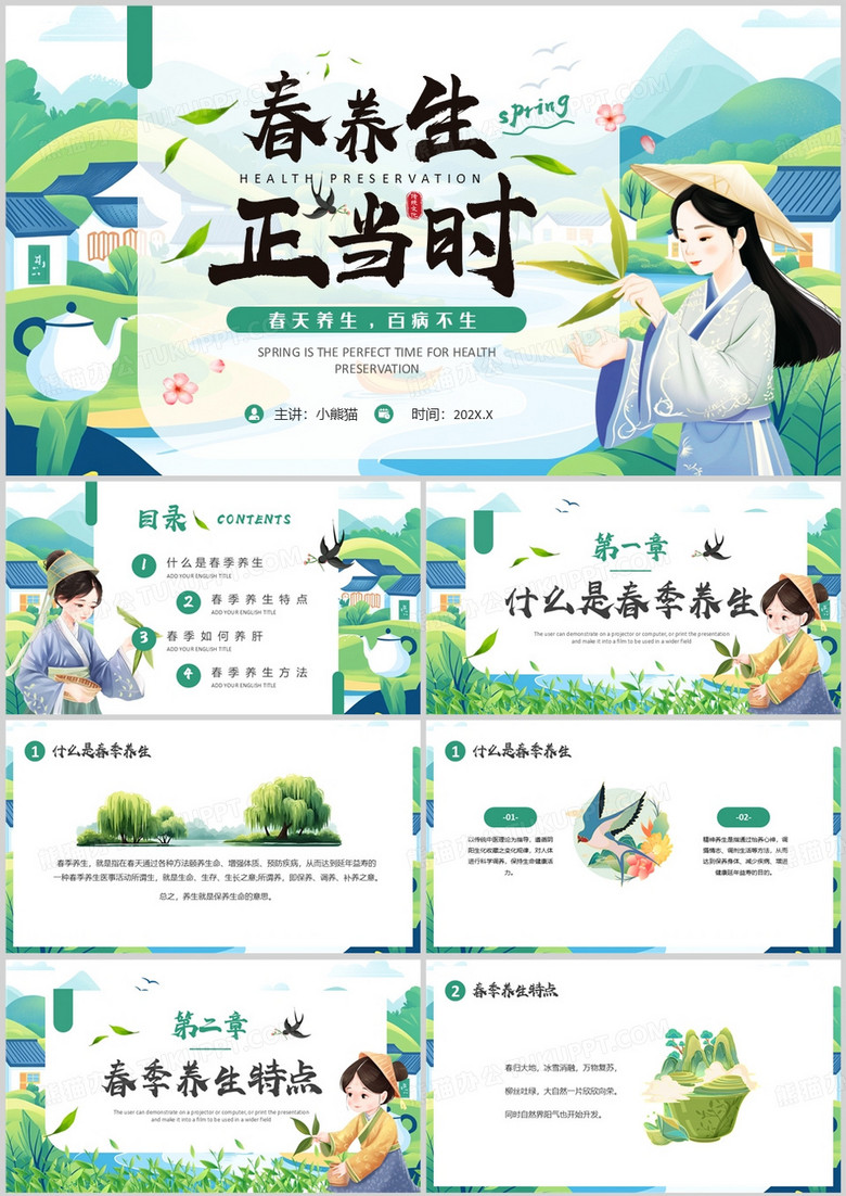 绿色插画风春季养生正当时PPT模版