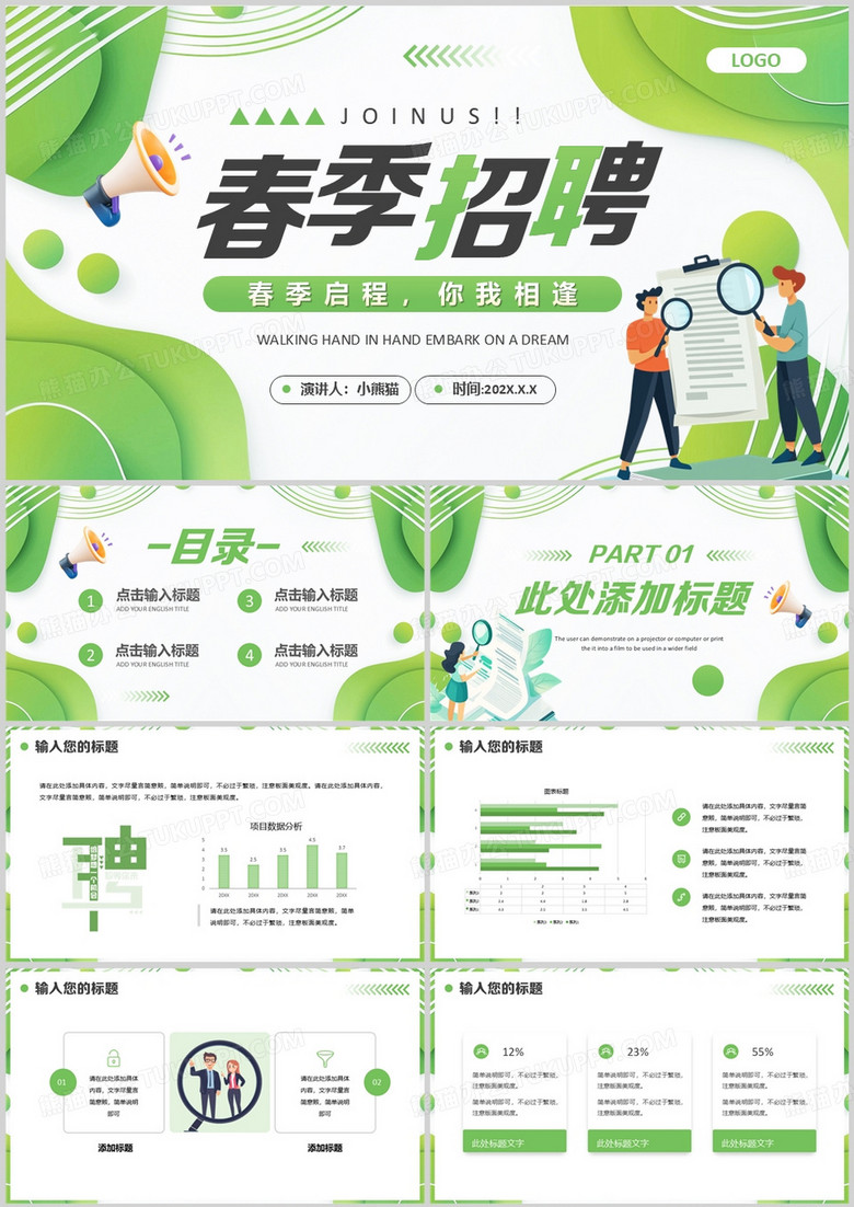 绿色扁平化企业春季招聘PPT通用模板