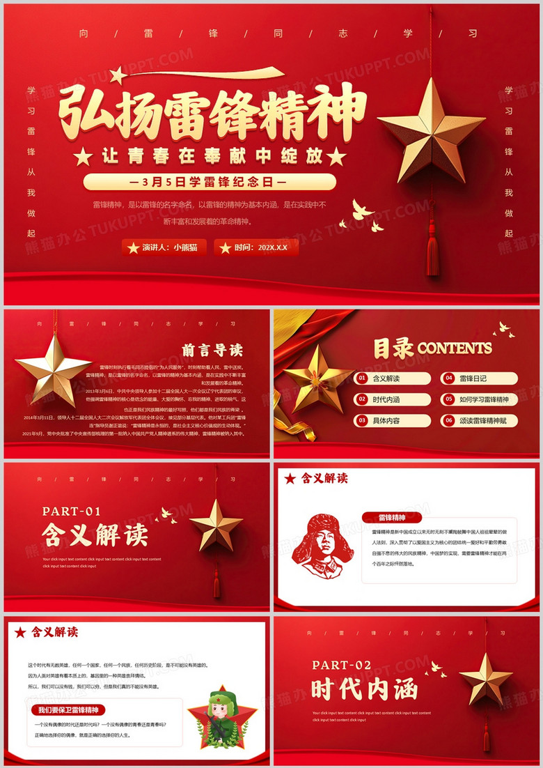红色简约风弘扬雷锋精神PPT模板