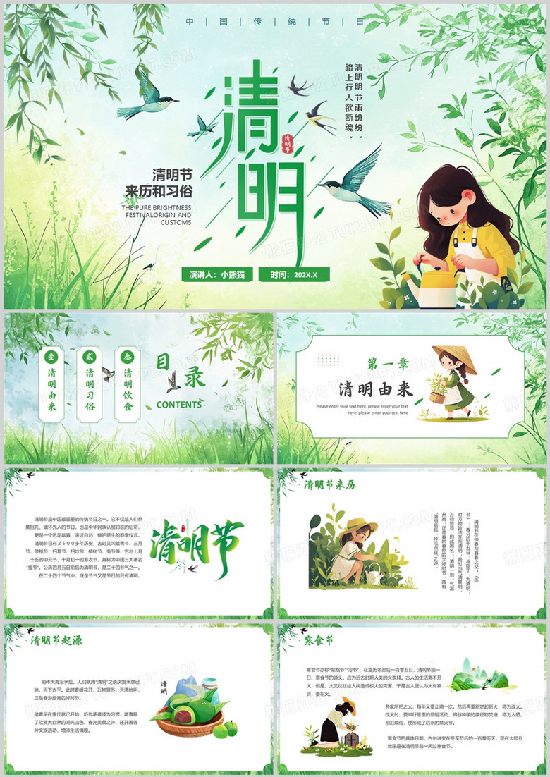 绿色清新风清明节来历和习俗介绍PPT模板