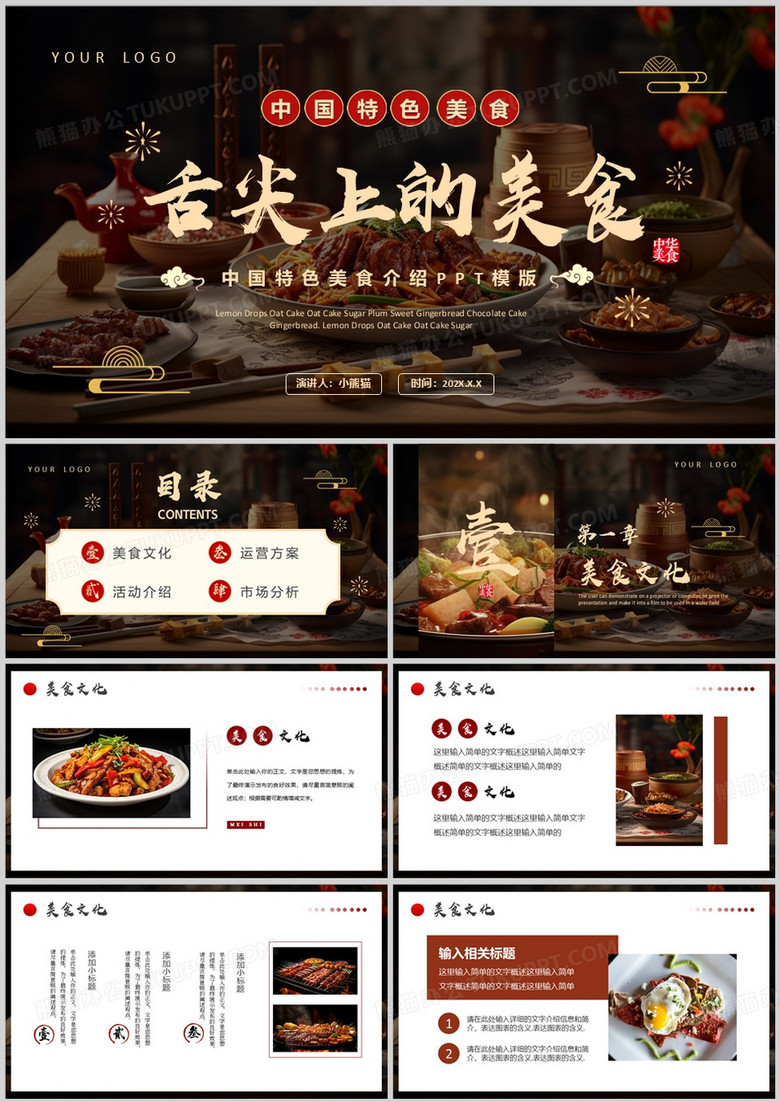 棕色中国风舌尖上的美食PPT通用模板