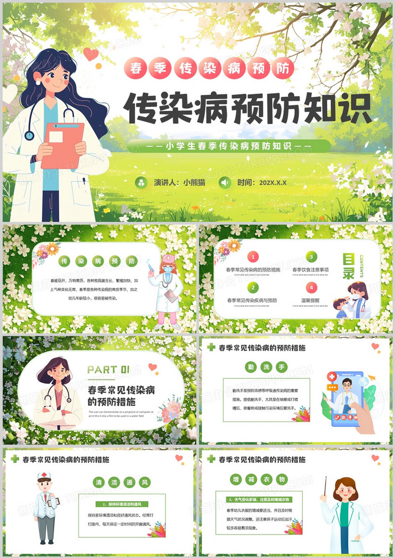 绿色卡通风春季传染病预防知识PPT模板