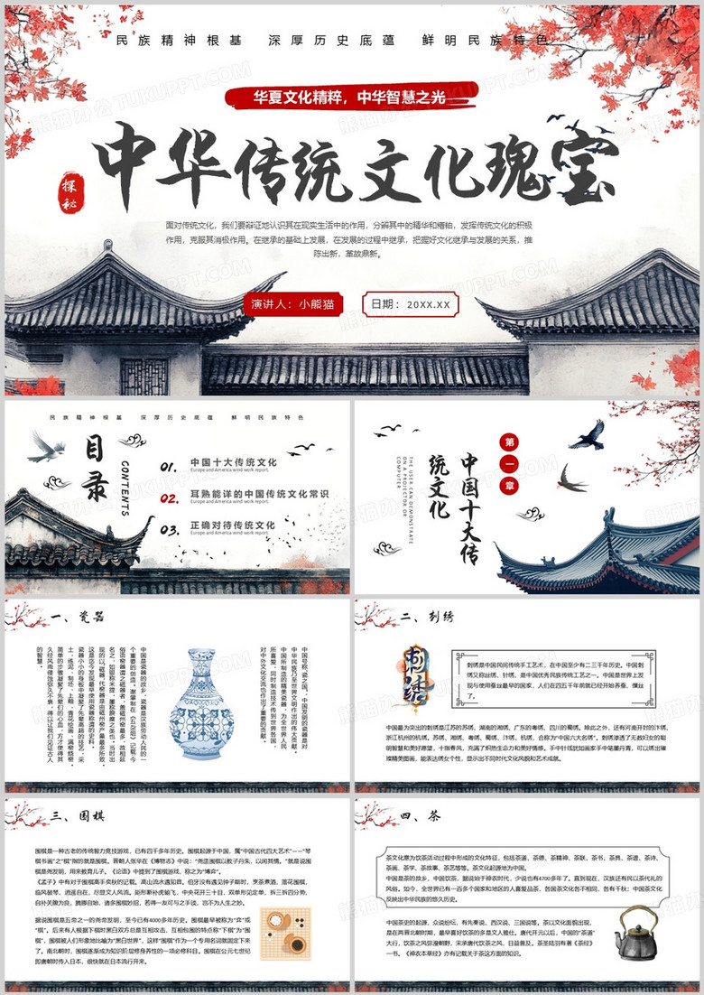 红色中国风中华传统文化瑰宝PPT模板