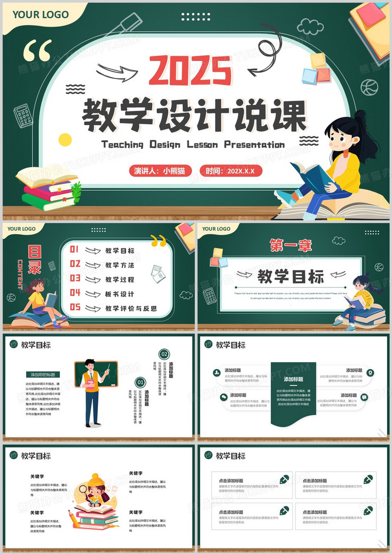 绿色卡通风教育设计说课PPT通用模板