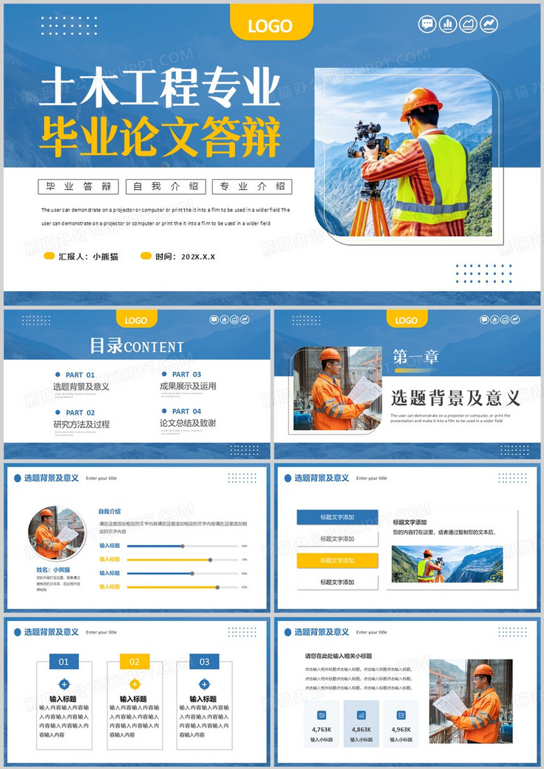 蓝色简约风土木工程专业毕业答辩PPT模板