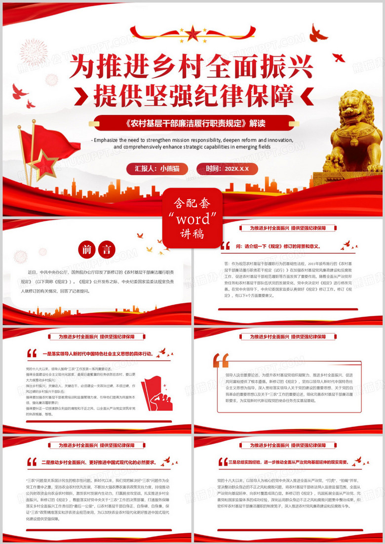 红色简约风推进乡村振兴的重点工作PPT模板