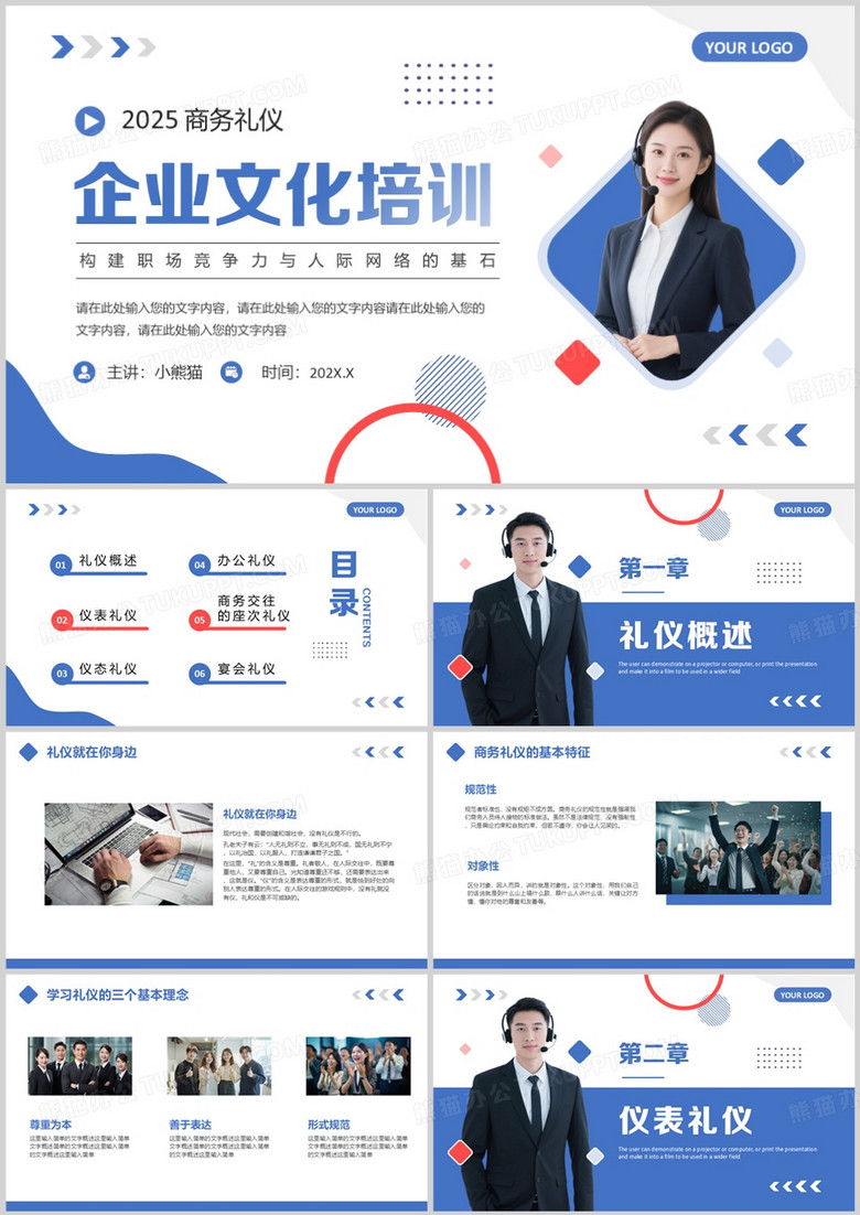 蓝色商务风公司企业文化培训PPT模板