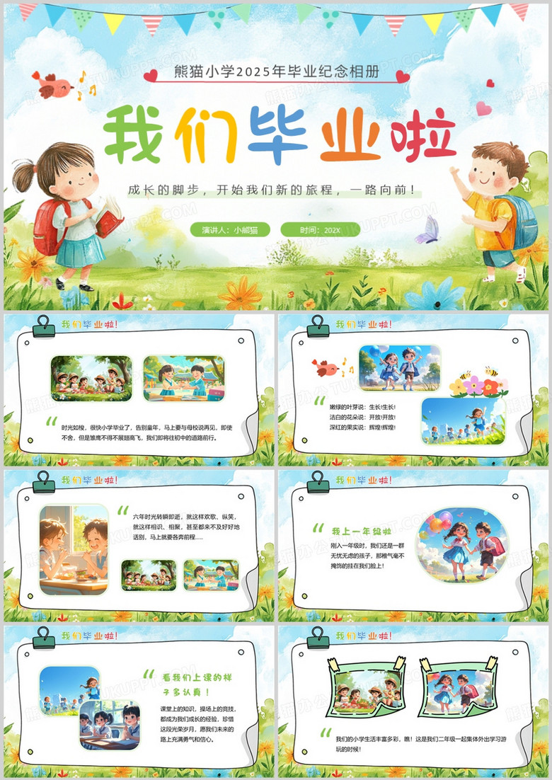 蓝色卡通风小学生毕业相册PPT通用模板