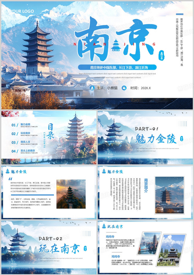 蓝色插画风南京旅游宣传相册PPT模版