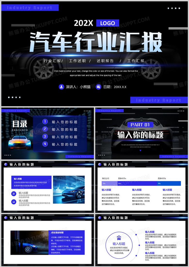 蓝色商务风汽车行业汇报PPT通用模版