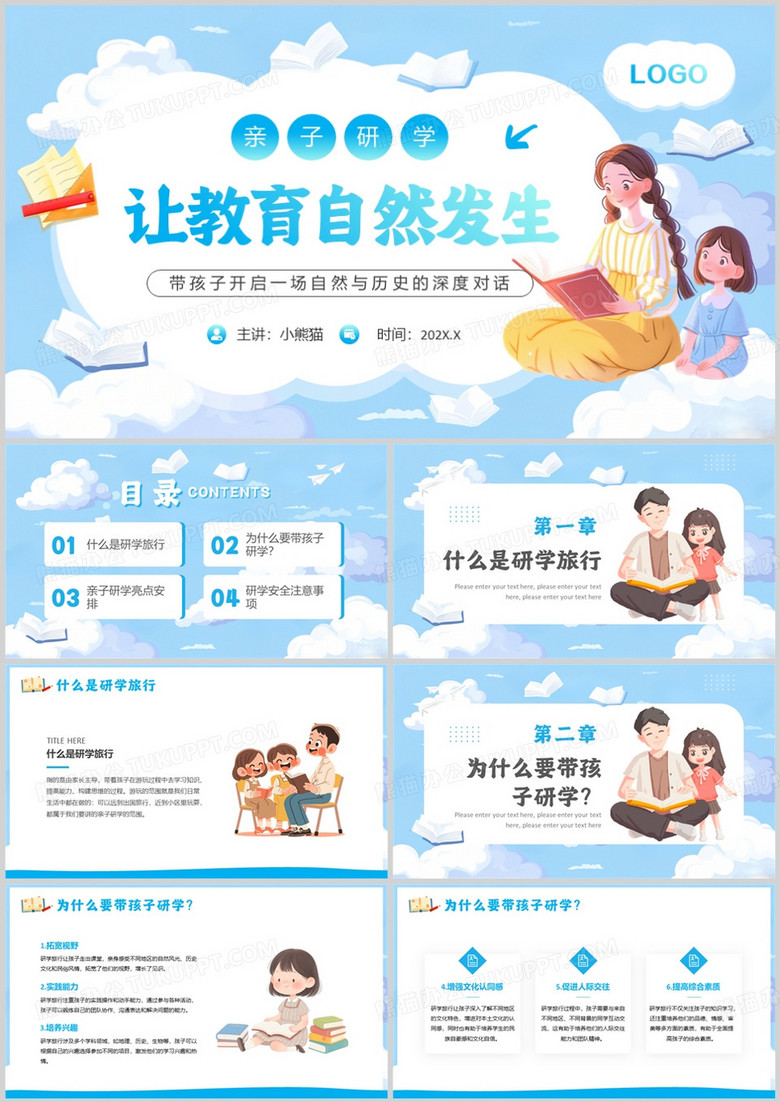 蓝色卡通风亲子研学让教育自然发展PPT模版