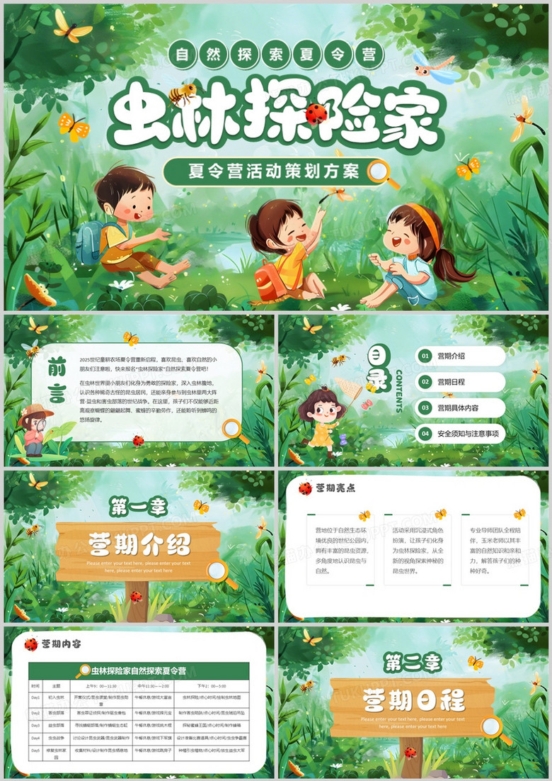 绿色卡通风夏令营活动策划方案PPT模版