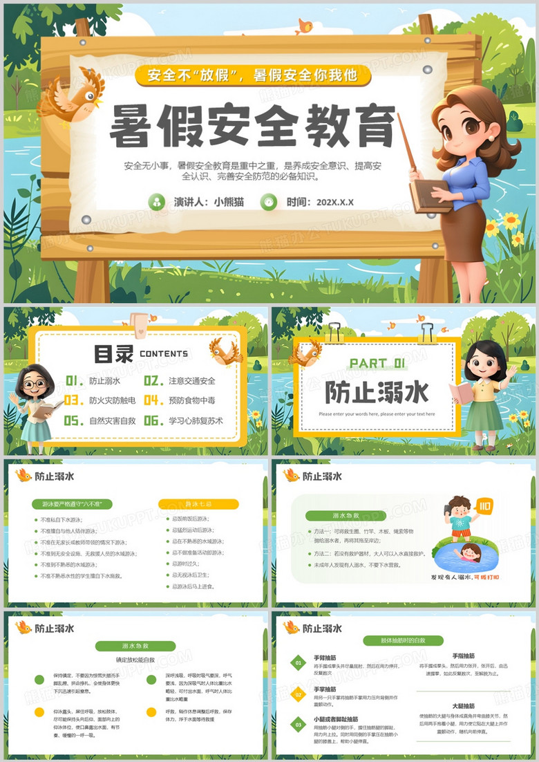 绿色卡通风暑假安全教育PPT通用模版