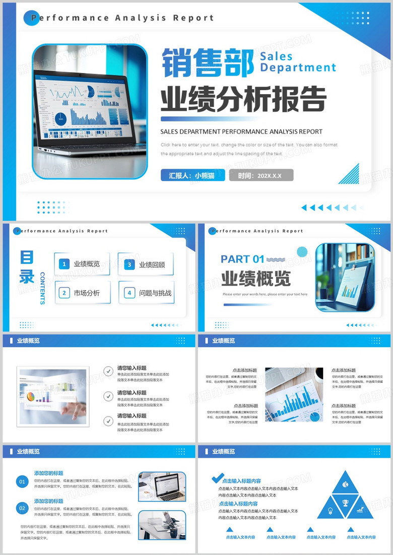 蓝色简约风销售部业绩分析报告PPT模版