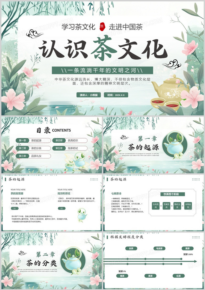 绿色中国风茶文化介绍PPT模版
