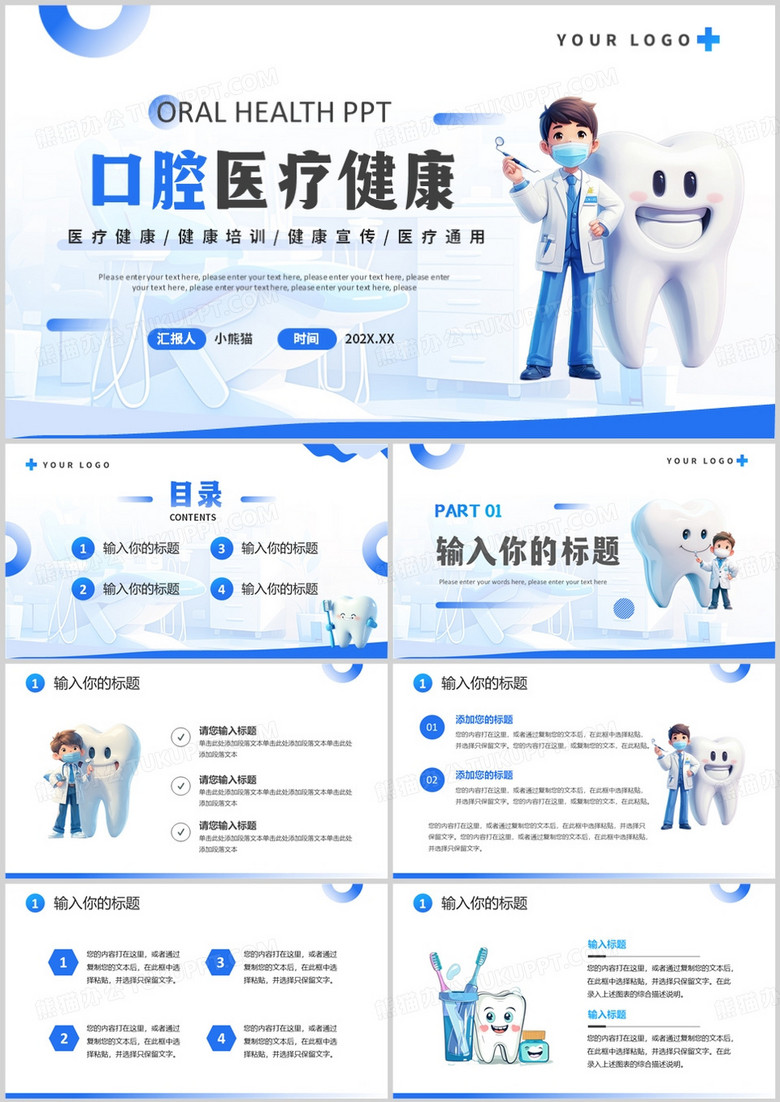 蓝色简约风口腔医疗健康知识PPT模板