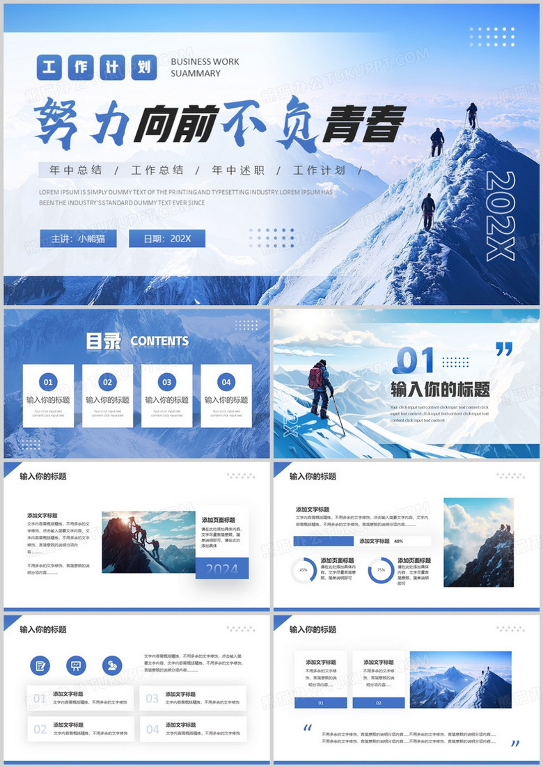 蓝色简约风努力向前不负青春PPT通用模版