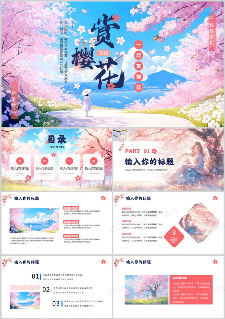 粉色唯美清新风赏樱花PPT通用模板