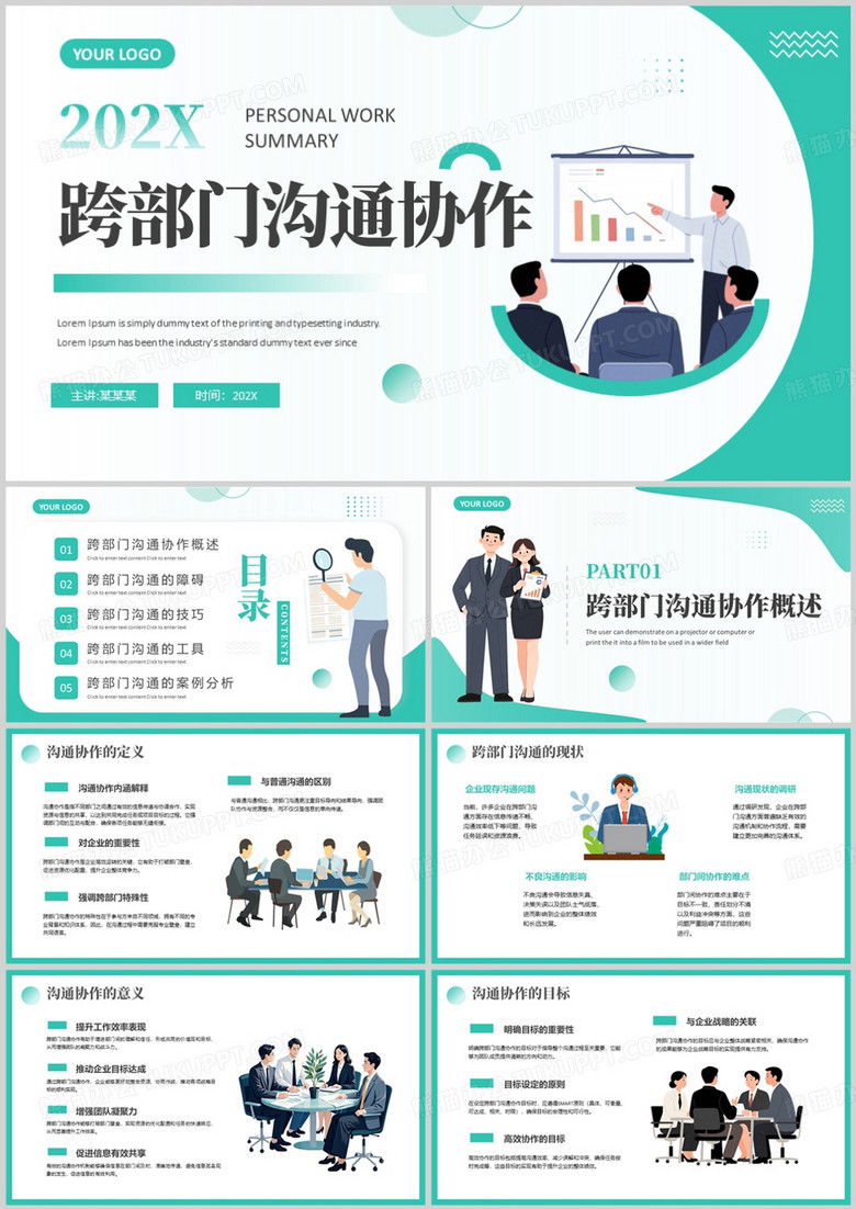 绿色扁平风跨部门沟通协作PPT模版