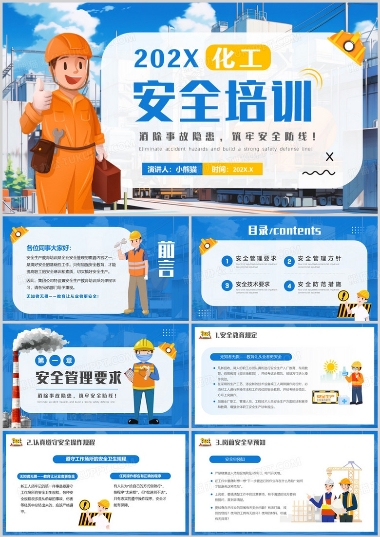 蓝色卡通风化工安全培训PPT模板
