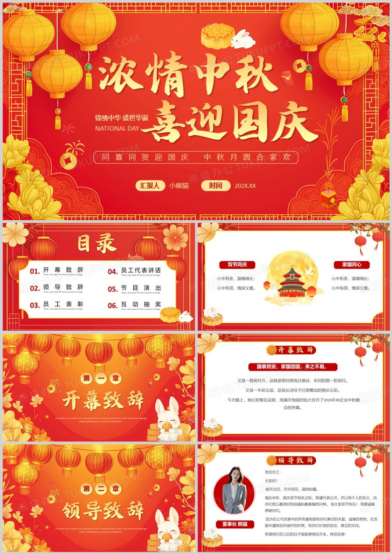 红色喜庆国庆中秋双节晚会PPT模板