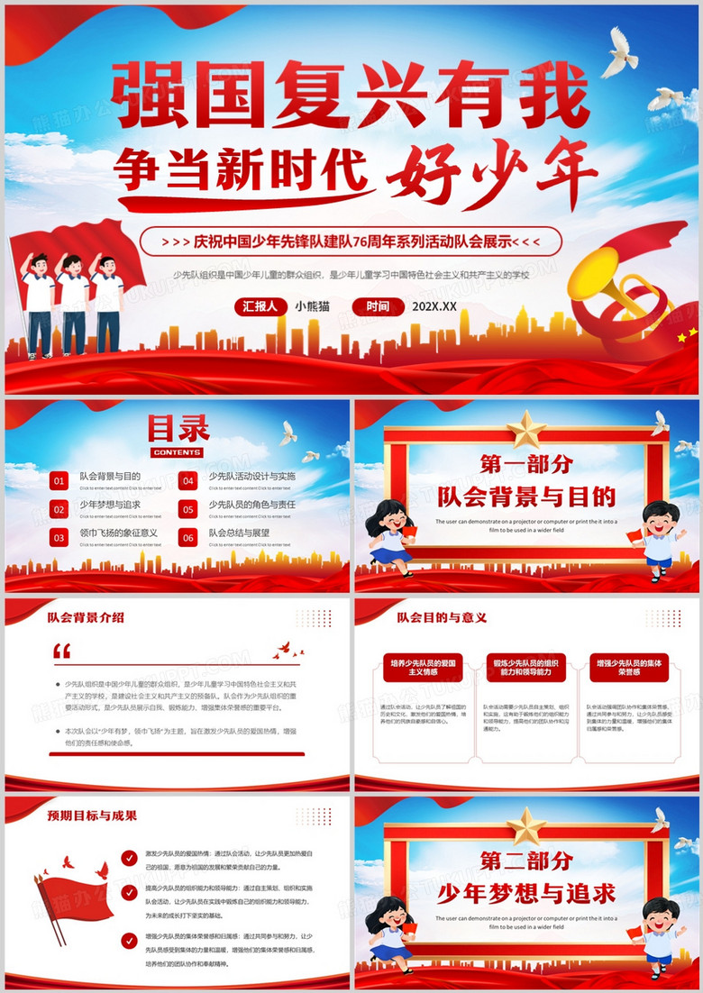 红蓝卡通风少年先锋建队76周年活动PPT模版