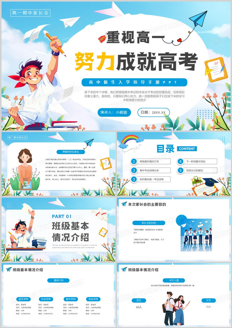 蓝色卡通风高中新生入学指导手册PPT模板