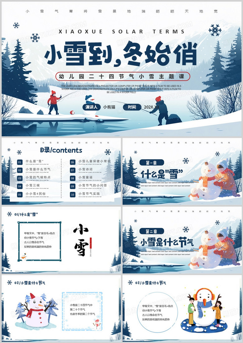 蓝色插画风幼儿园小雪节气介绍PPT模板