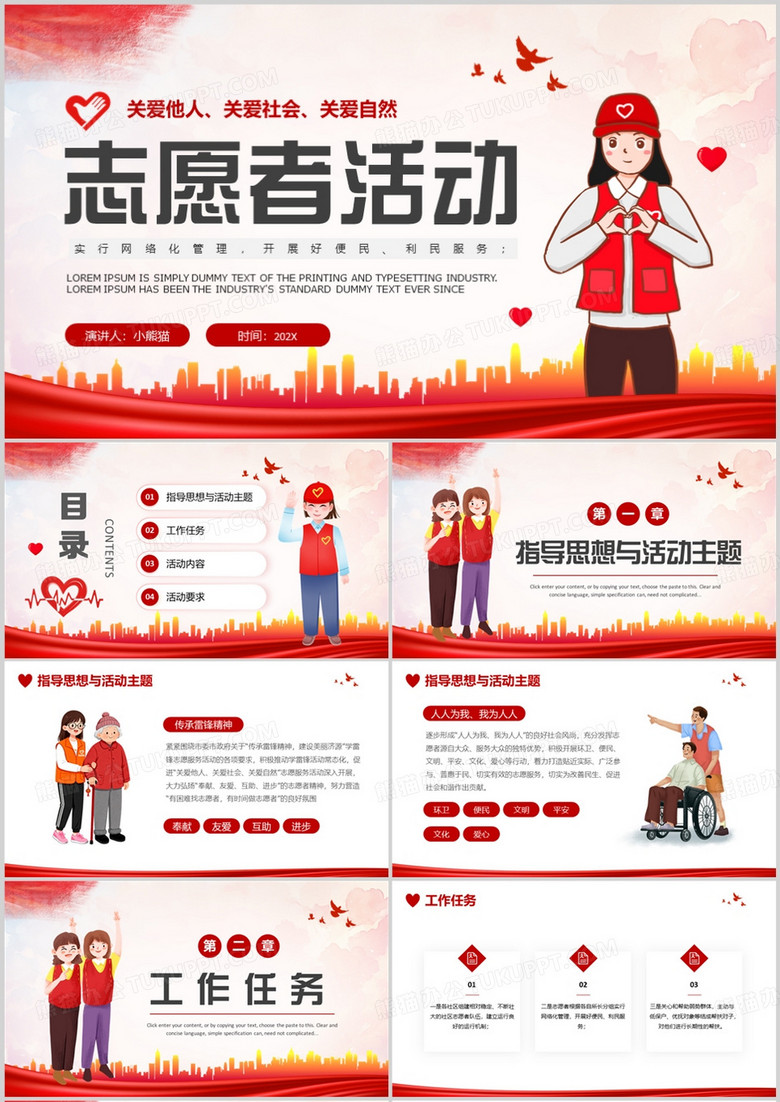红色卡通风志愿者活动策划PPT模板